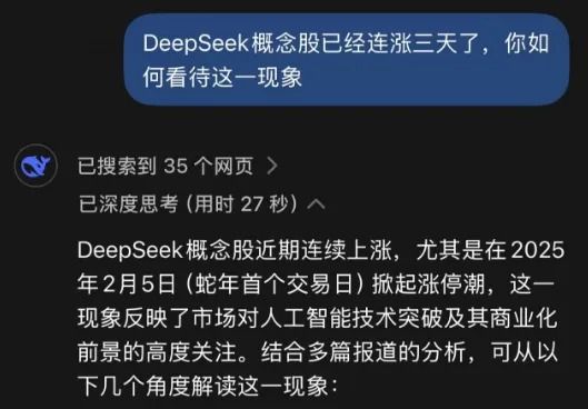 DeepSeek概念股3天大涨72%，DeepSeek是这样评价的