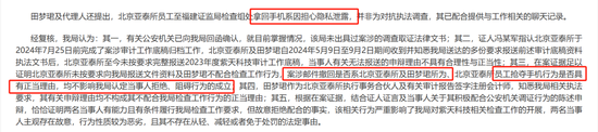 抢手机，撤快递，挂电话，紫天科技硬刚监管被重罚 董秘上任4个月被吓跑