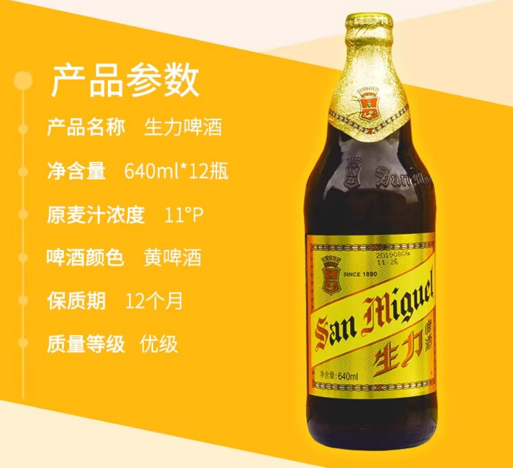 谁还在喝生力啤酒？