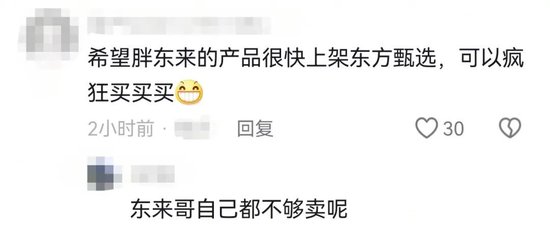 于东来俞敏洪张文中三大佬齐聚，有新动作？回应！网友喊话“胖东来产品上架东方甄选”