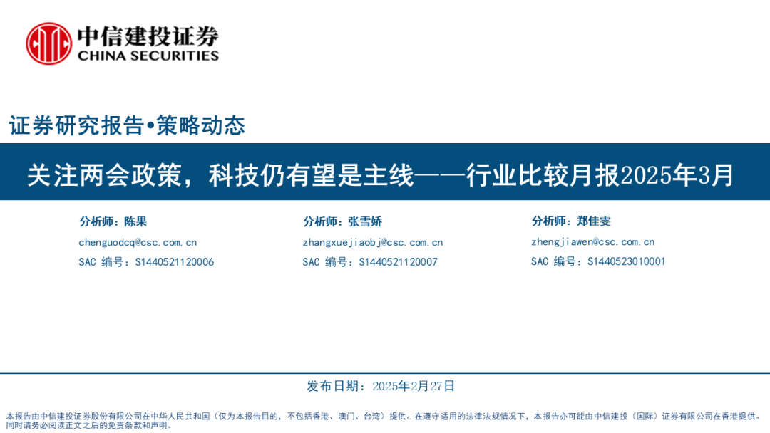 中信建投：关注两会政策，科技仍有望是主线