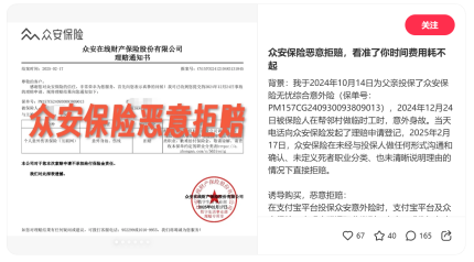 理赔金额从0到30%反复摇摆 众安保险被指利用“协商空间”规避全责丨金融曝光台