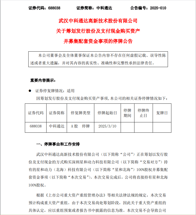 这家A股公司，拟重大资产重组，周一停牌！