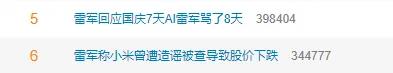 连上两个热搜！雷军回应“国庆7天AI雷军骂了8天” 还称小米被造谣致股价下跌！